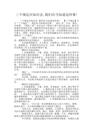 三个规定应知应会