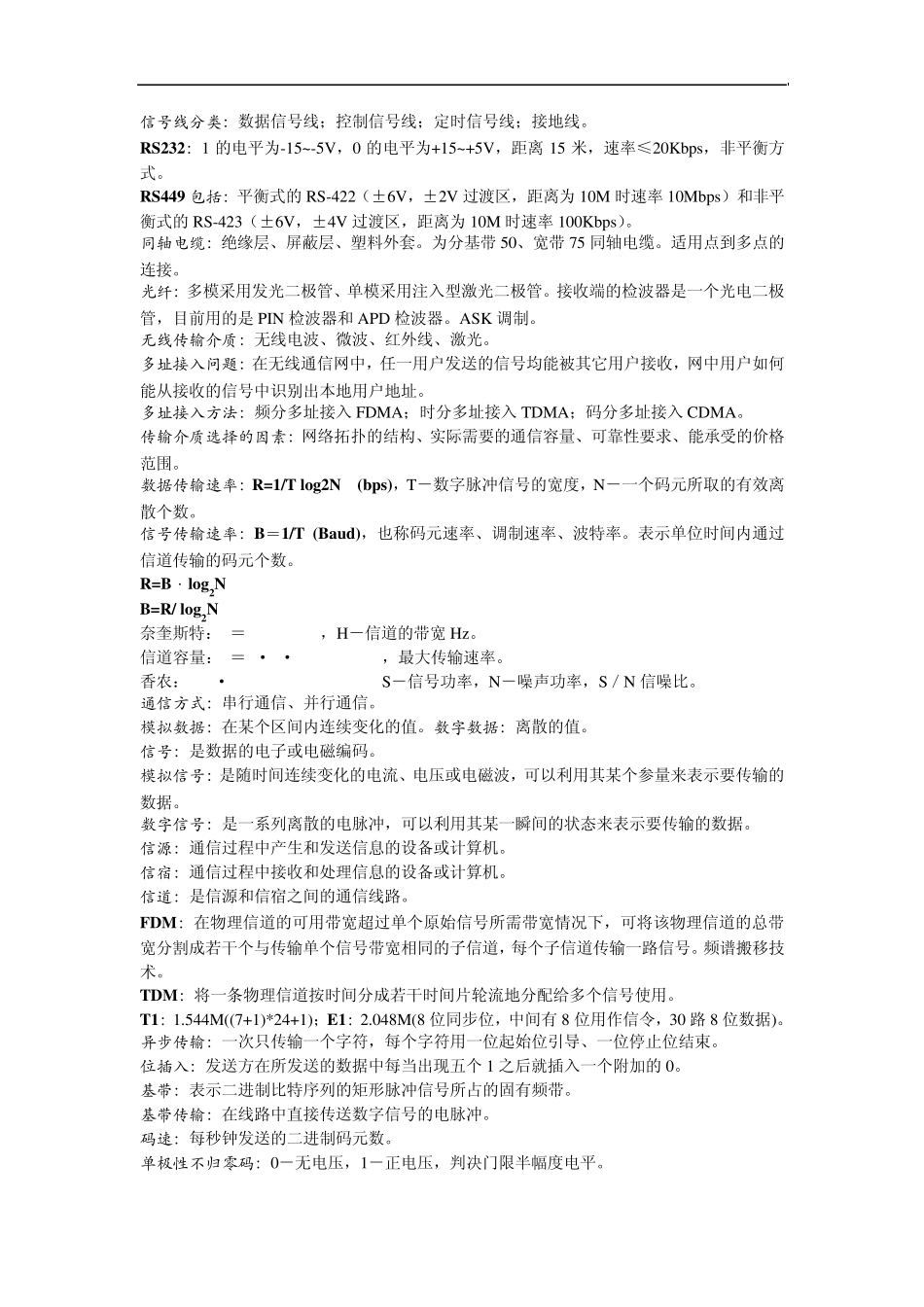自考计算机网络原理串讲笔记及部分计算题_第3页