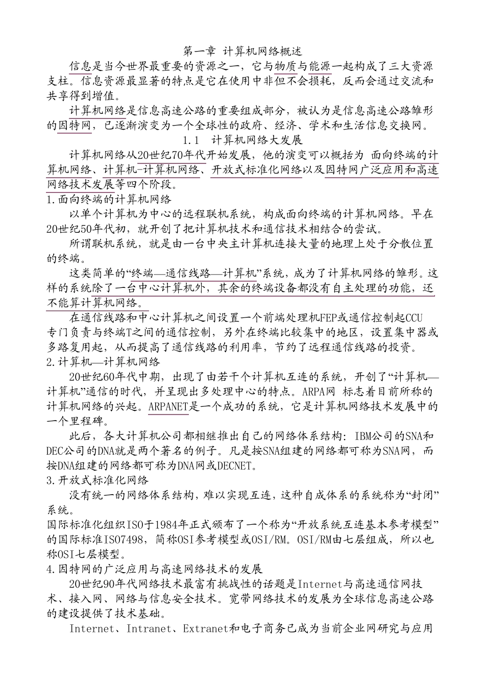 自考计算机网络原理知识点_第1页
