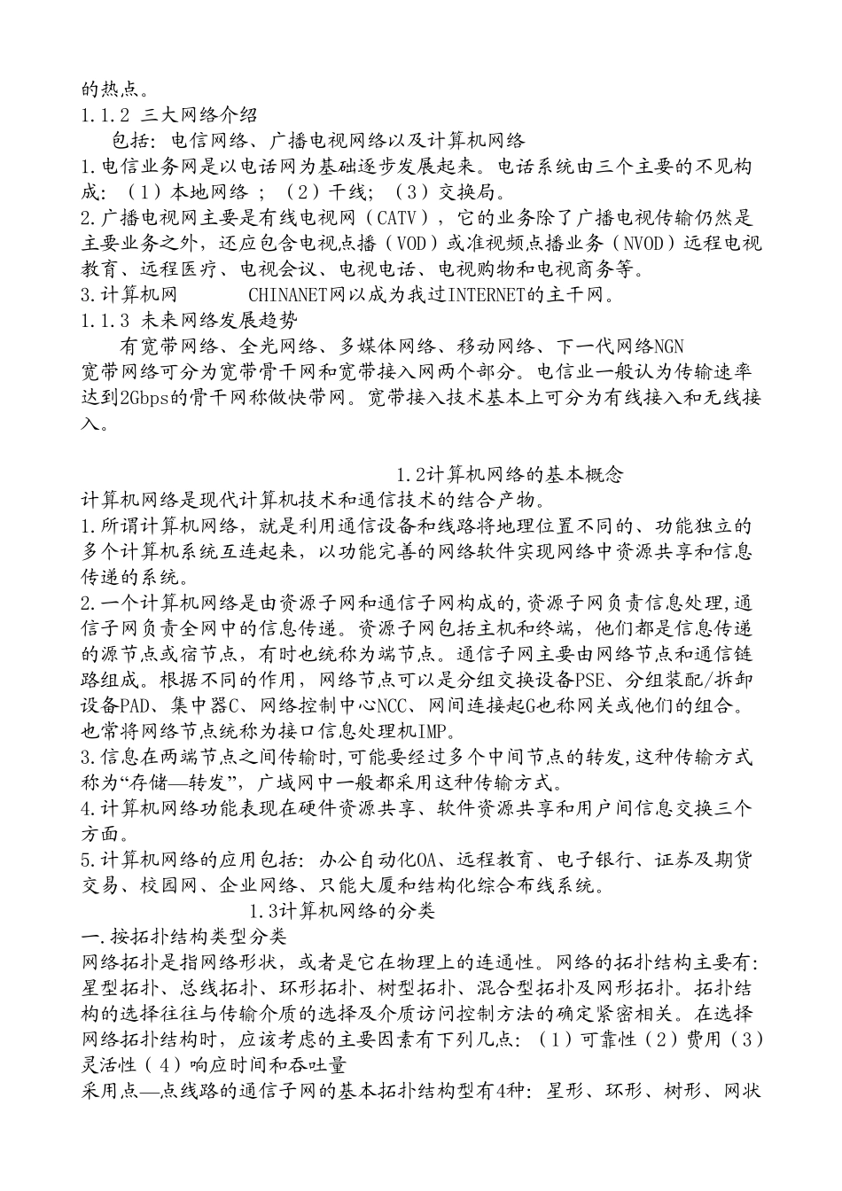 自考计算机网络原理知识点_第2页