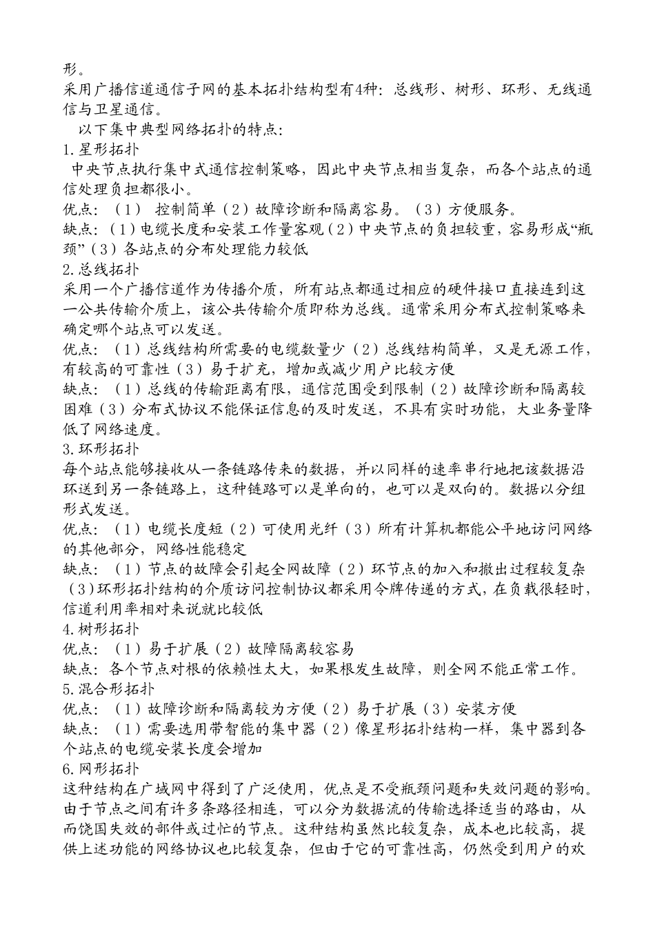 自考计算机网络原理知识点_第3页