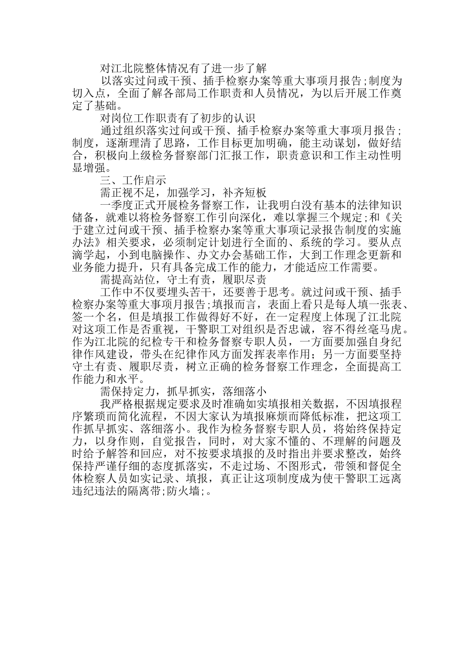 三个规定心得体会_第2页