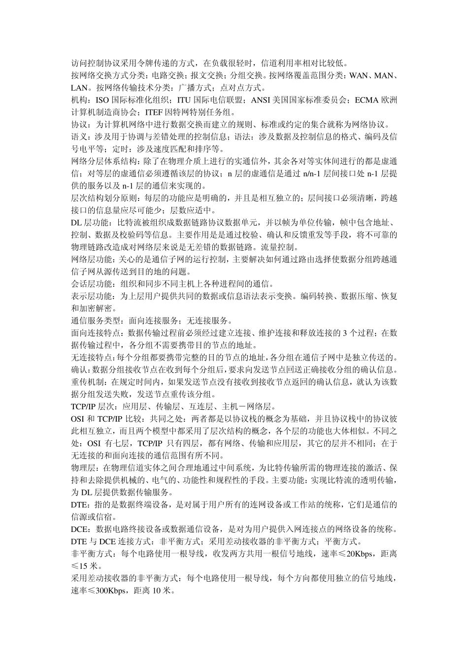 自考计算机网络原理笔记(典藏版)_第2页