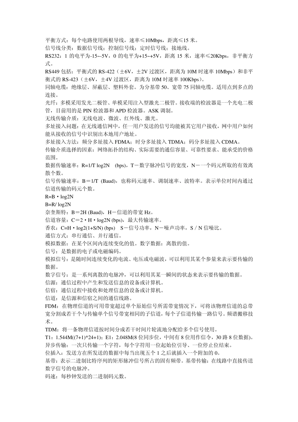 自考计算机网络原理笔记(典藏版)_第3页