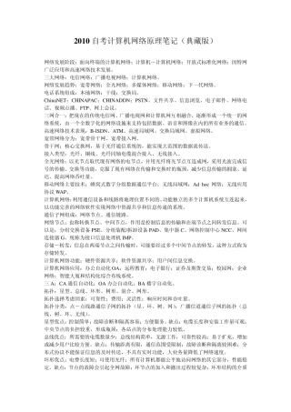 自考计算机网络原理笔记(典藏版)