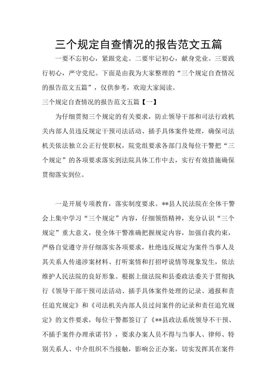 三个规定自查情况的报告范文五篇_第1页