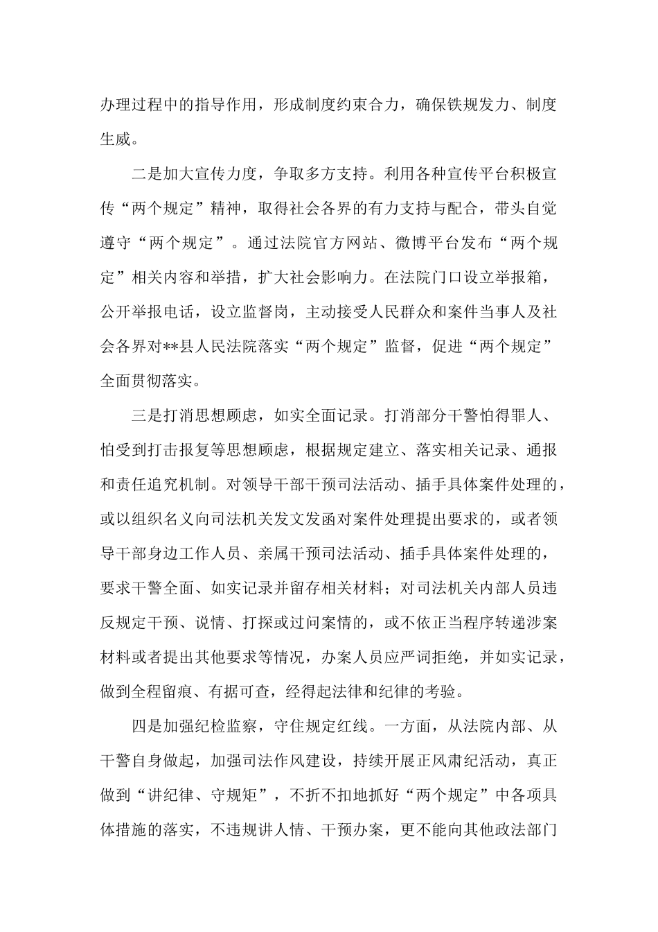 三个规定自查情况的报告范文五篇_第2页
