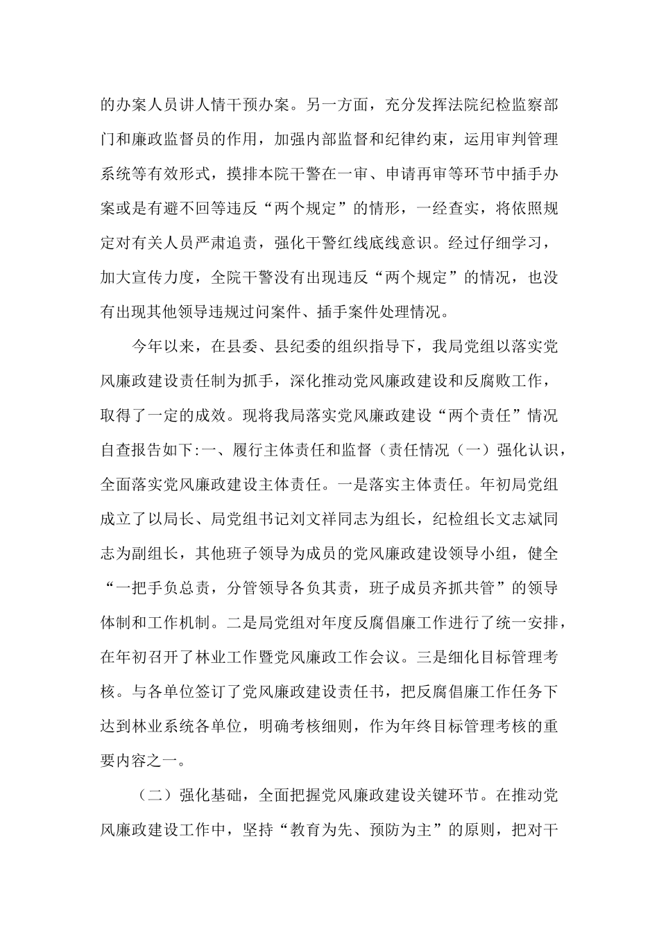 三个规定自查情况的报告范文五篇_第3页