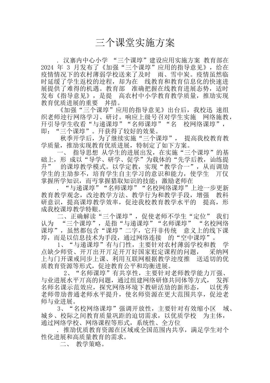 三个课堂实施方案_第1页