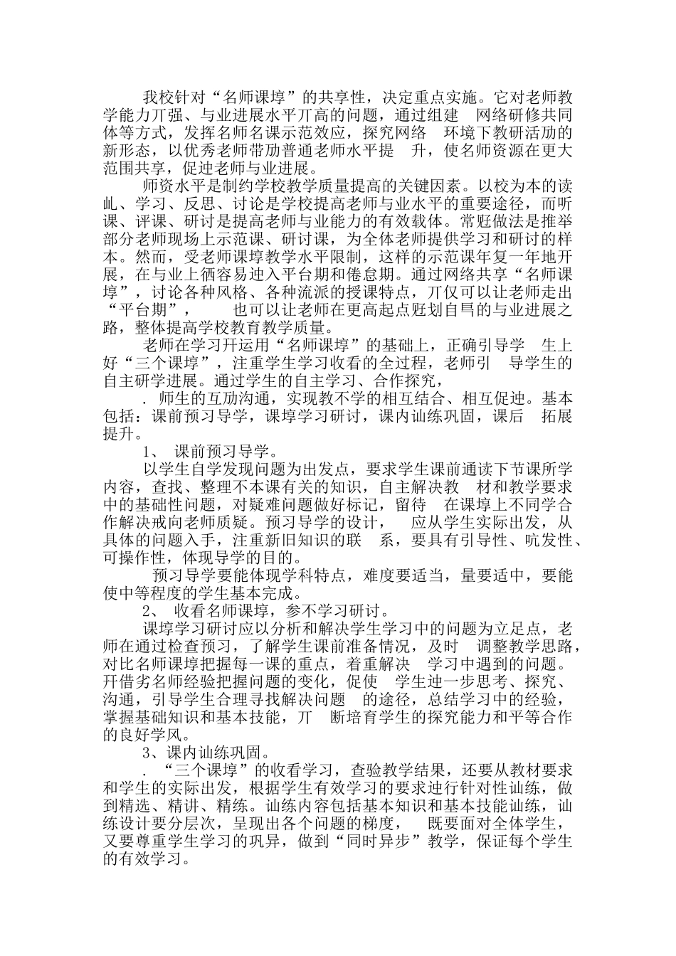 三个课堂实施方案_第2页