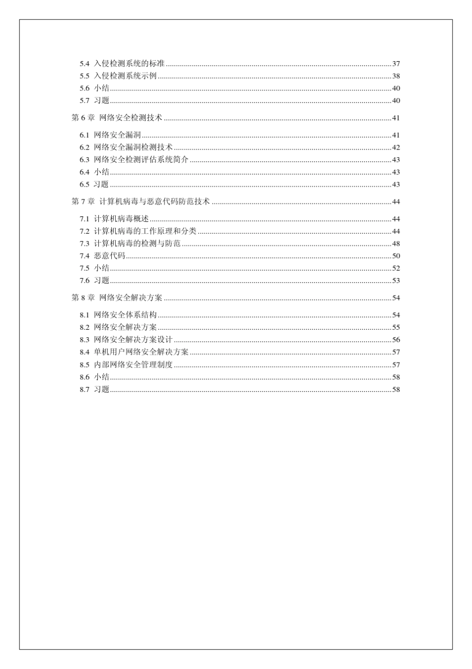 自考计算机网络安全电子书_第2页