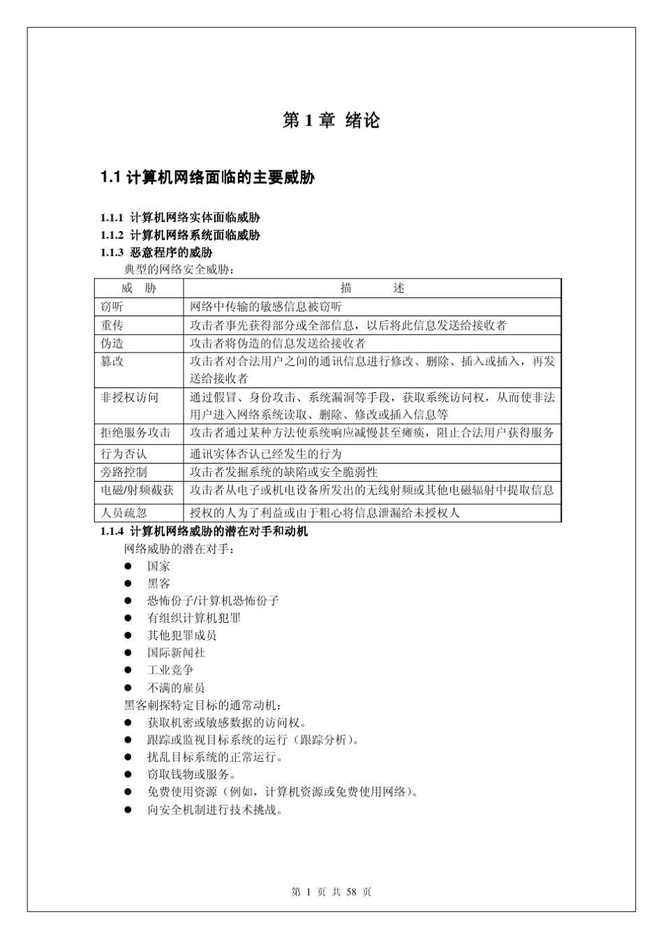 自考计算机网络安全电子书_第3页