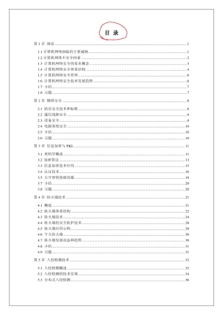 自考计算机网络安全电子书