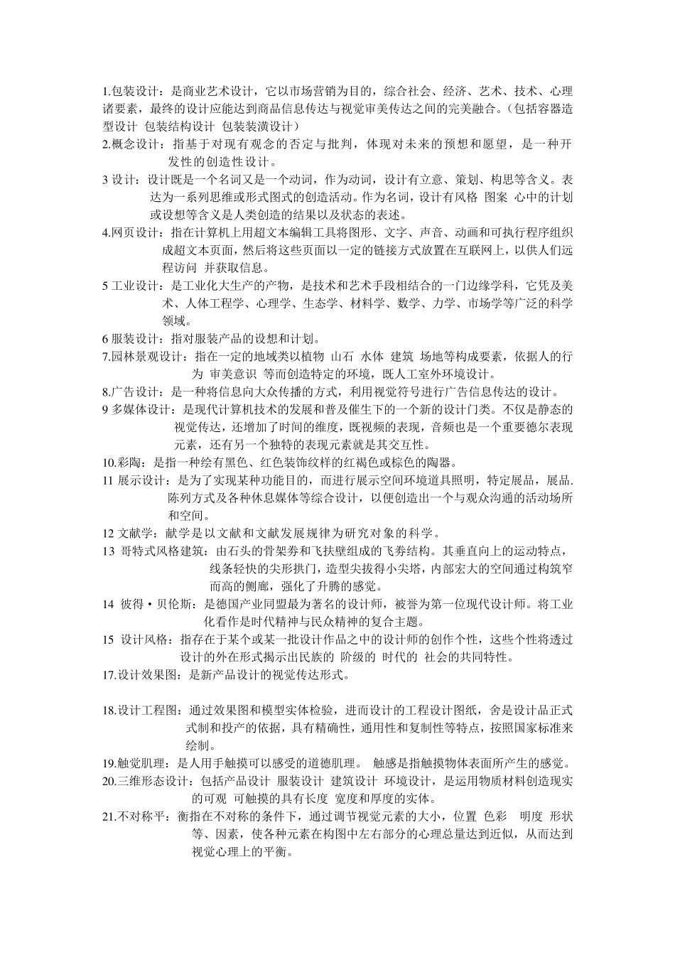 自考设计原理名词解释_第1页