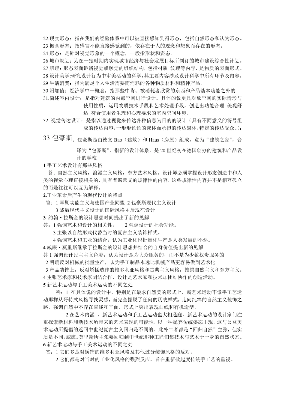 自考设计原理名词解释_第2页