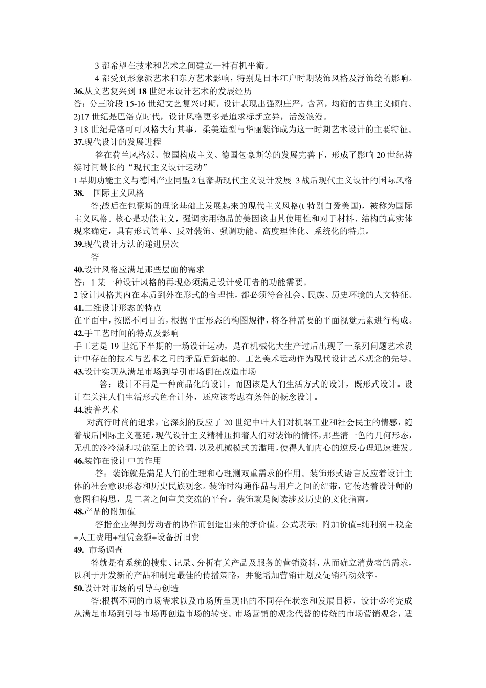 自考设计原理名词解释_第3页