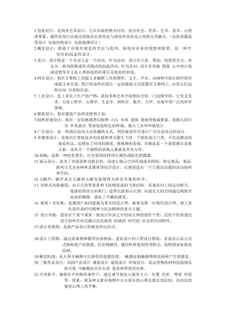 自考设计原理名词解释