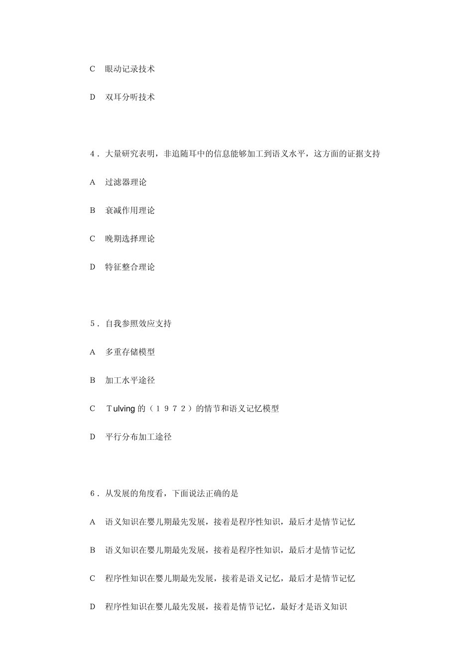 自考认知心理学试题01~07_第2页