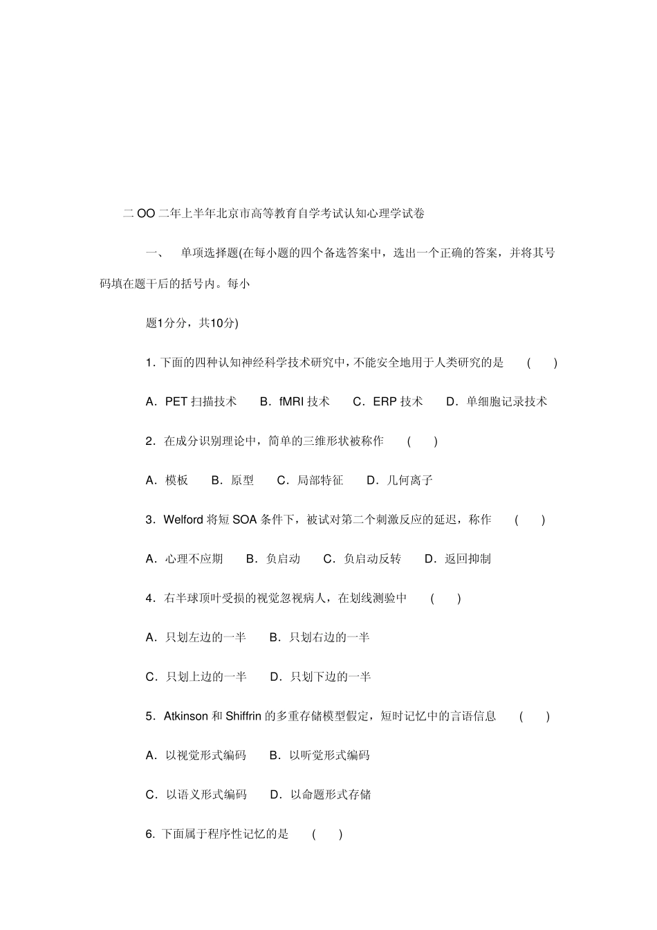 自考认知心理学试题01~07_第3页