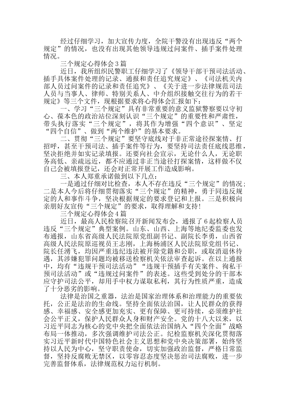 三个规定心得体会1篇_第3页
