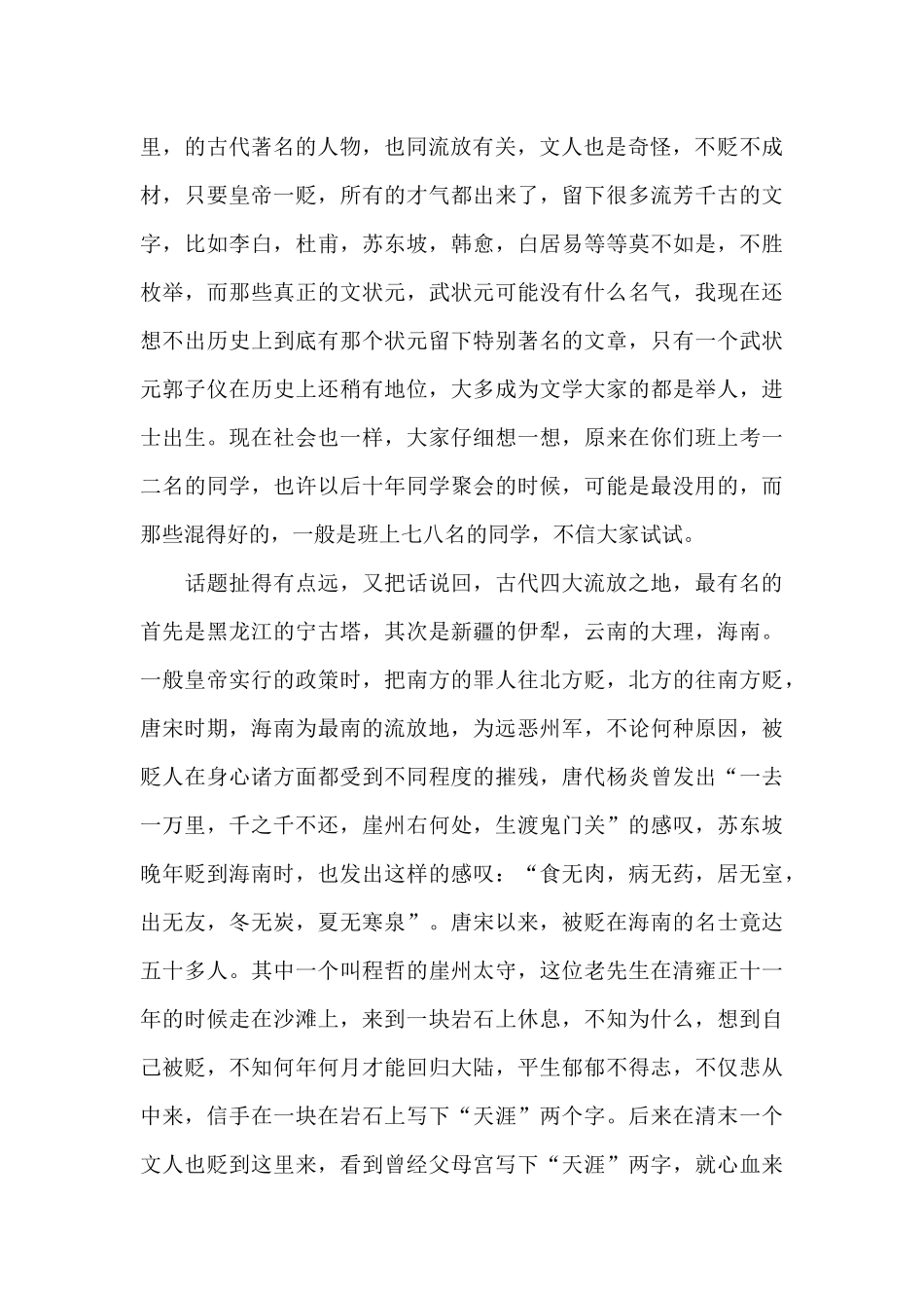 三亚优秀导游词_第2页