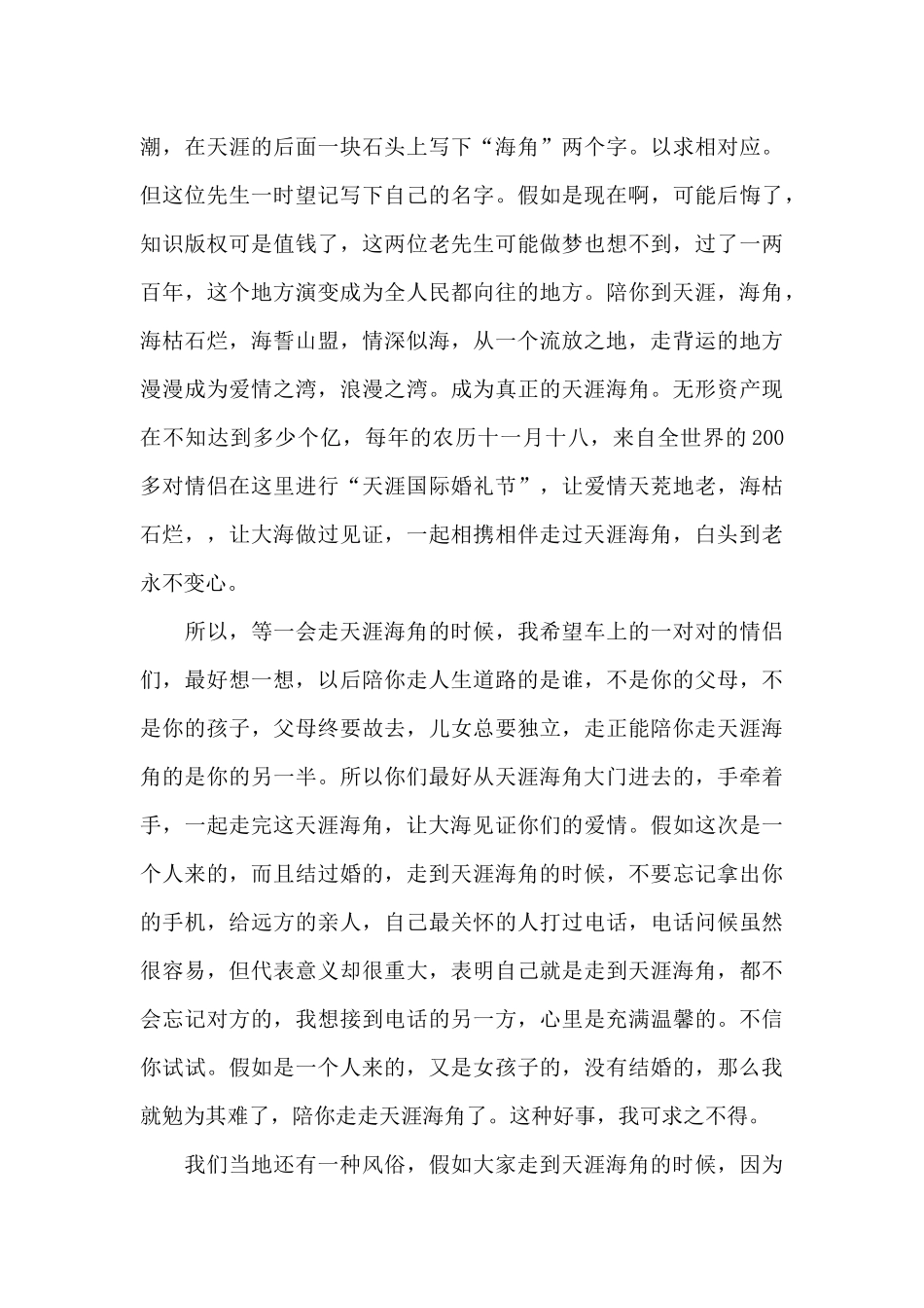 三亚优秀导游词_第3页