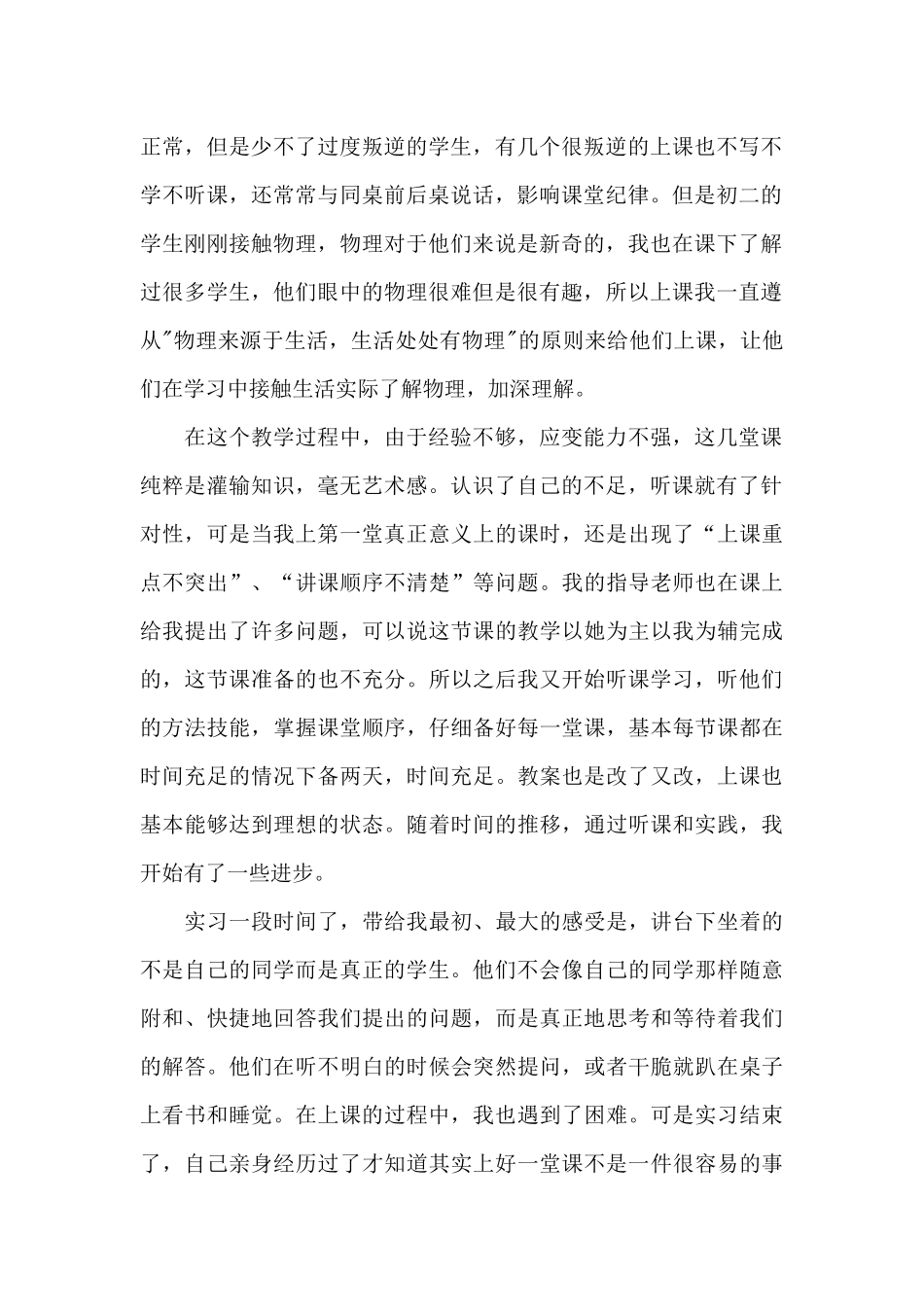 三中见习期工作总结_第2页
