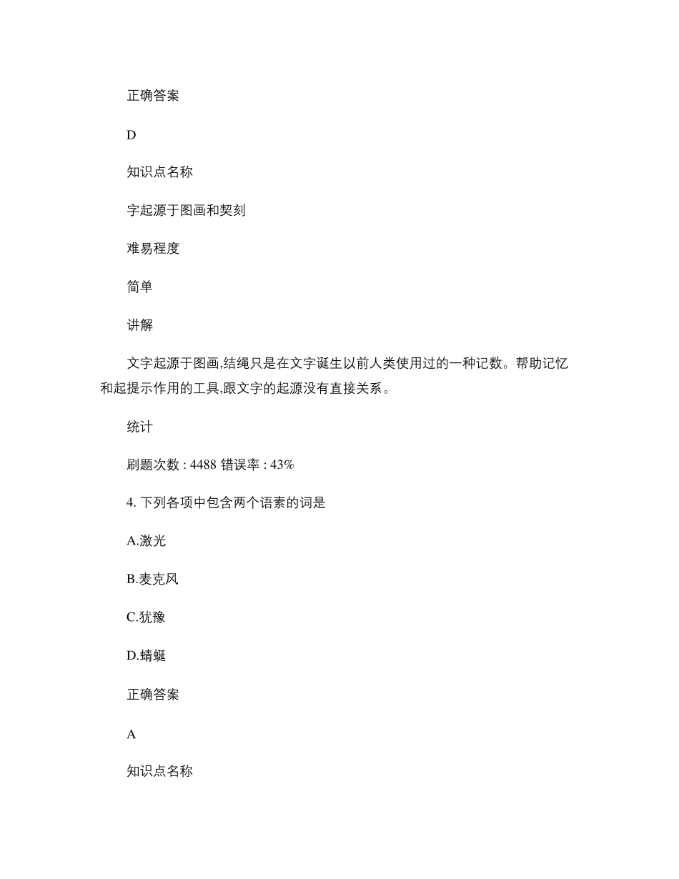 自考语言学概论(2014.10)真题及答案._第3页