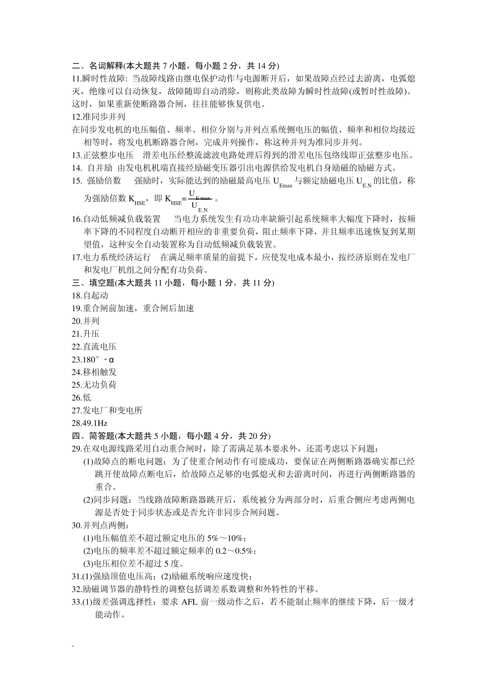 自考试题(电力系统自动装置)_第3页