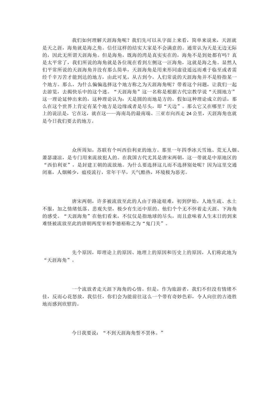 三亚天涯海角风景区导游词_第2页