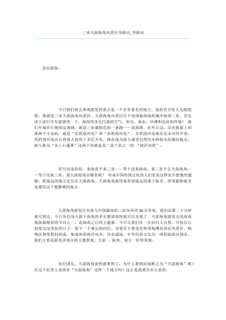 三亚天涯海角风景区导游词