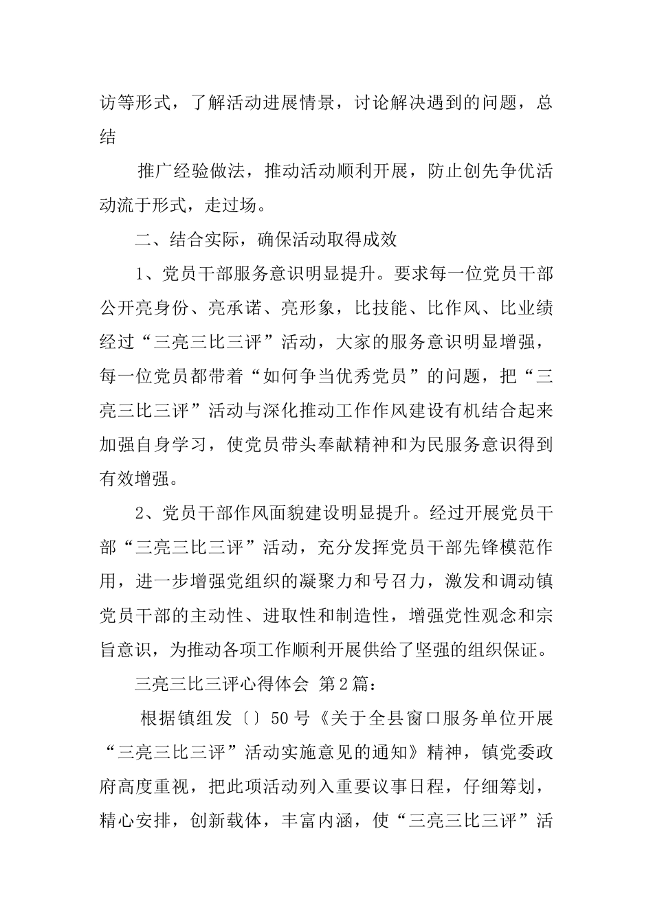 三亮三比三评心得体会_第2页