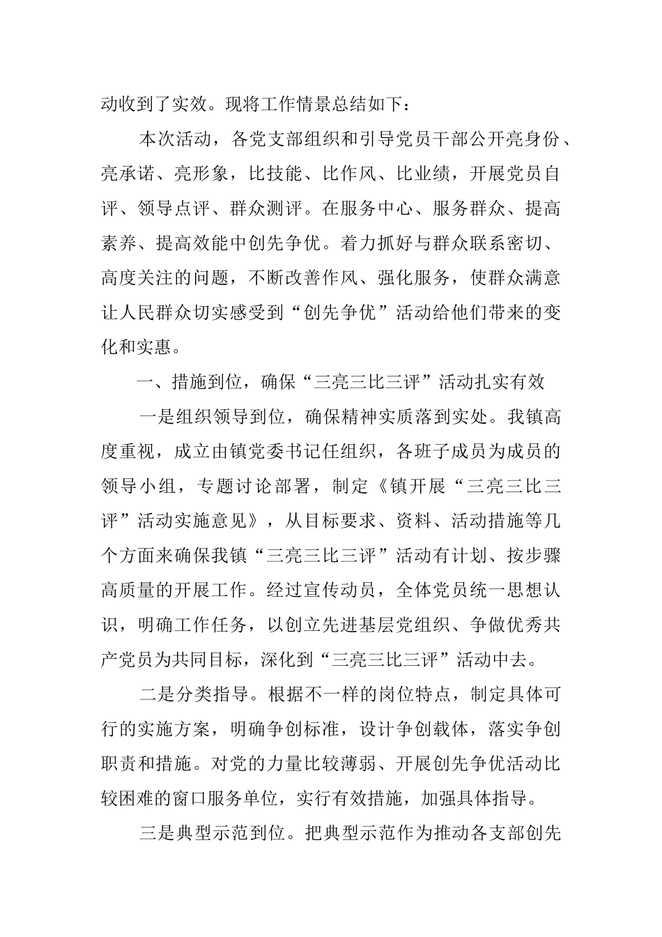 三亮三比三评心得体会_第3页