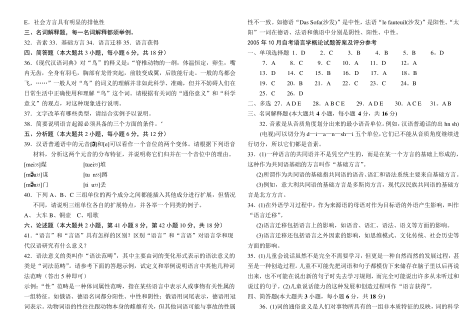 自考语言学概论历年真题及答案(2005年2011年)_第3页