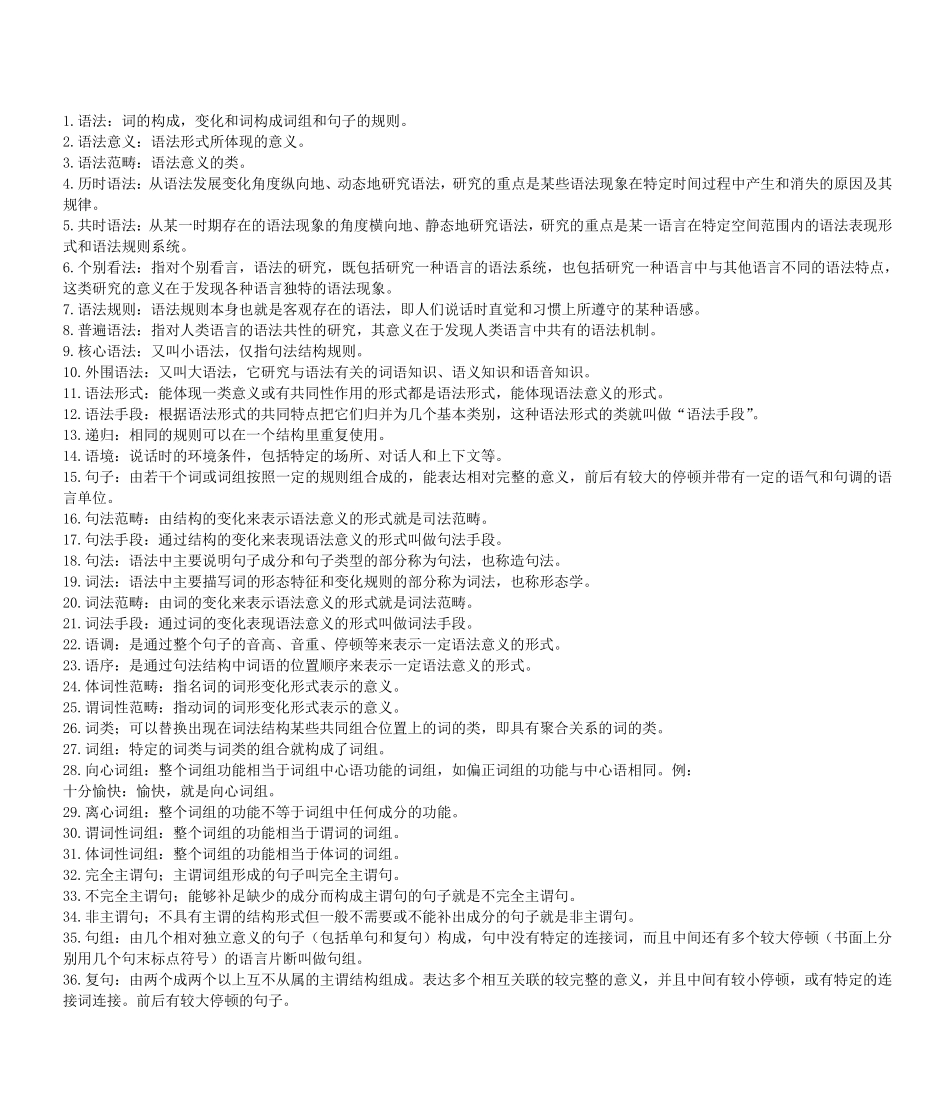 自考语言学概论_第1页