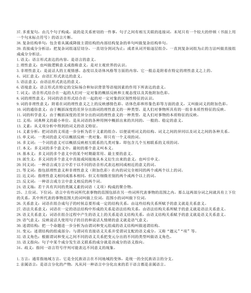 自考语言学概论_第2页