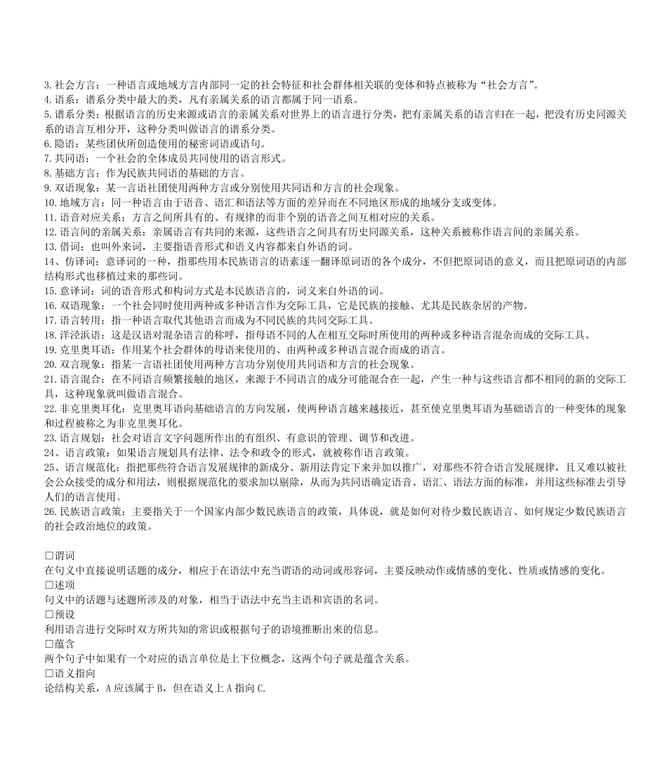 自考语言学概论_第3页