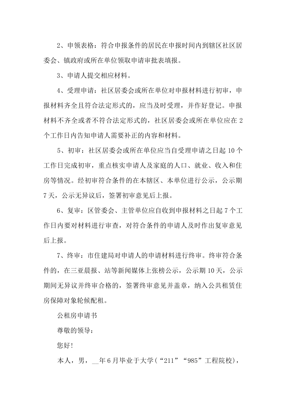 三亚公租房申请条件及材料2024年_第2页