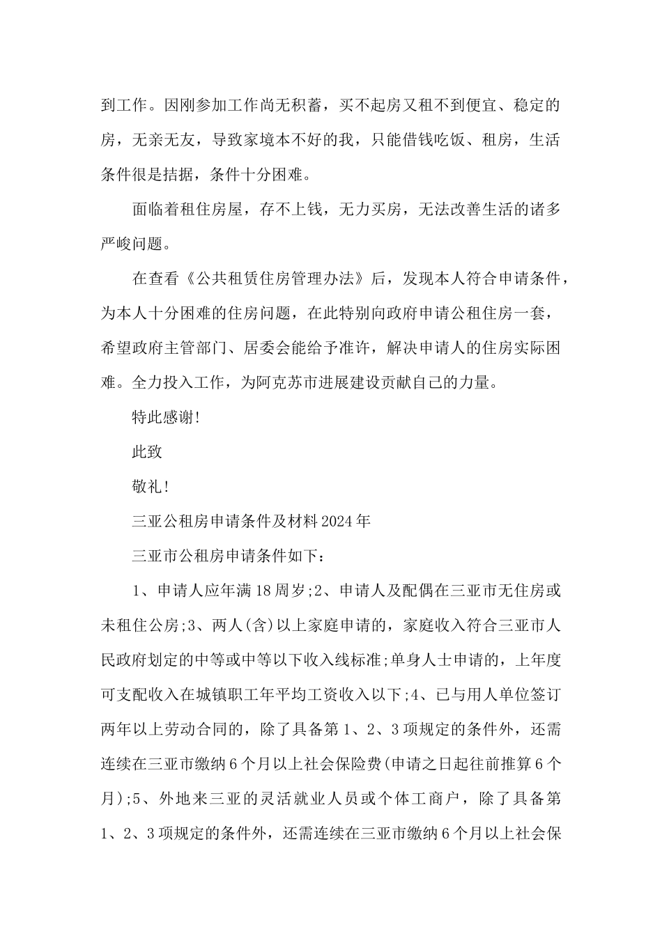 三亚公租房申请条件及材料2024年_第3页