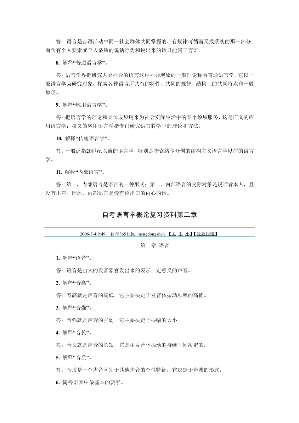 自考语言学概论复习资料第二章_第2页