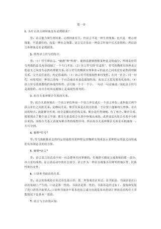 自考语言学概论复习资料第二章