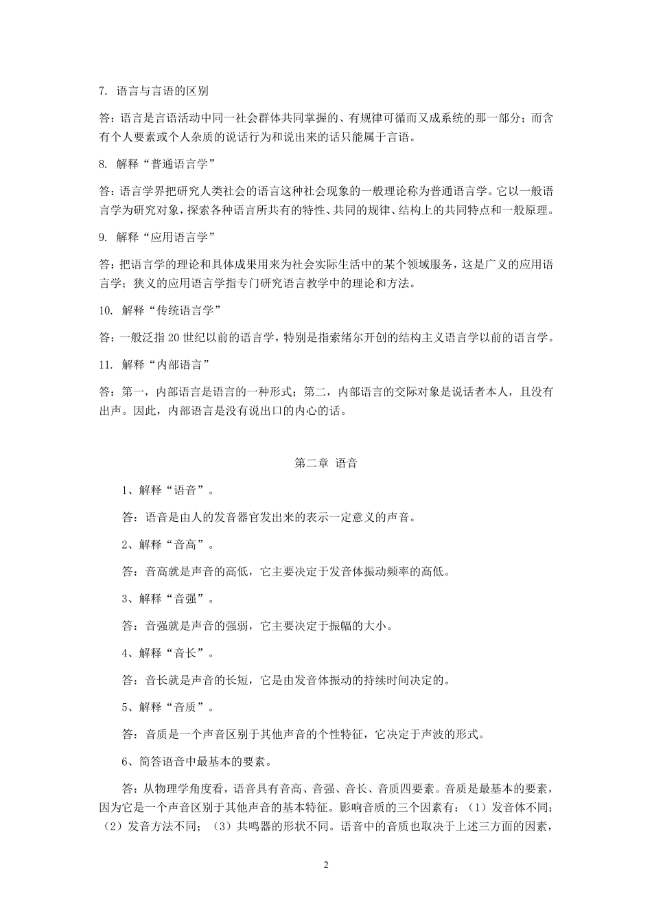 自考语言学概论复习资料_第2页