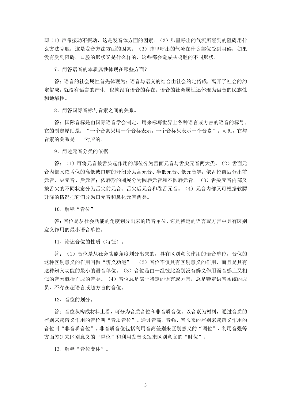 自考语言学概论复习资料_第3页