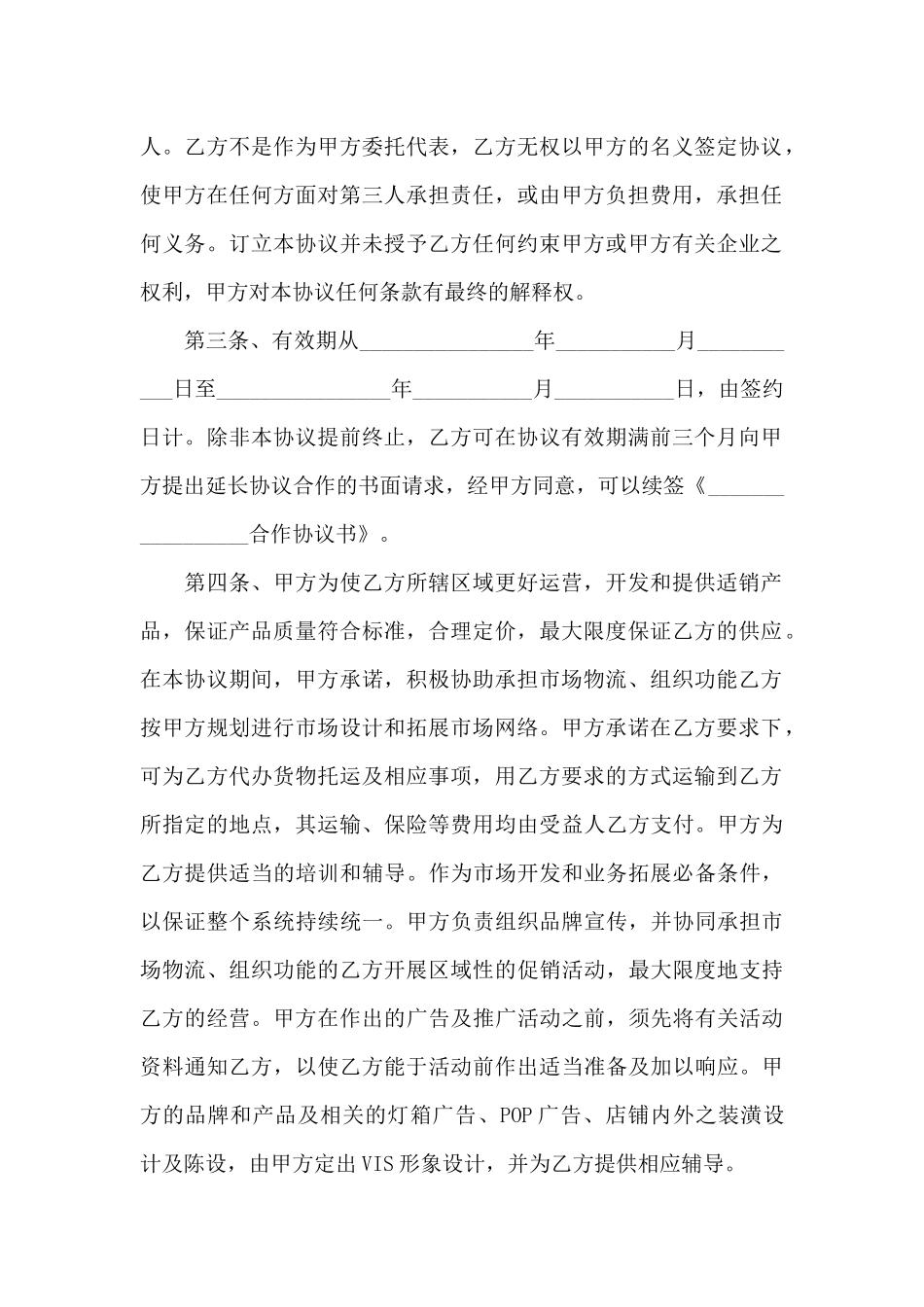 三人合伙协议合同_第2页