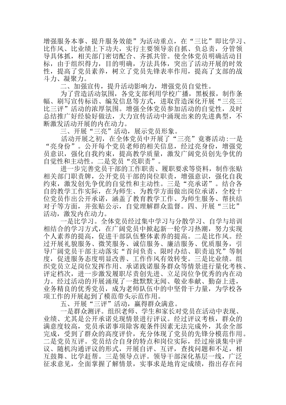 三亮三比三评自我总结2024_第2页