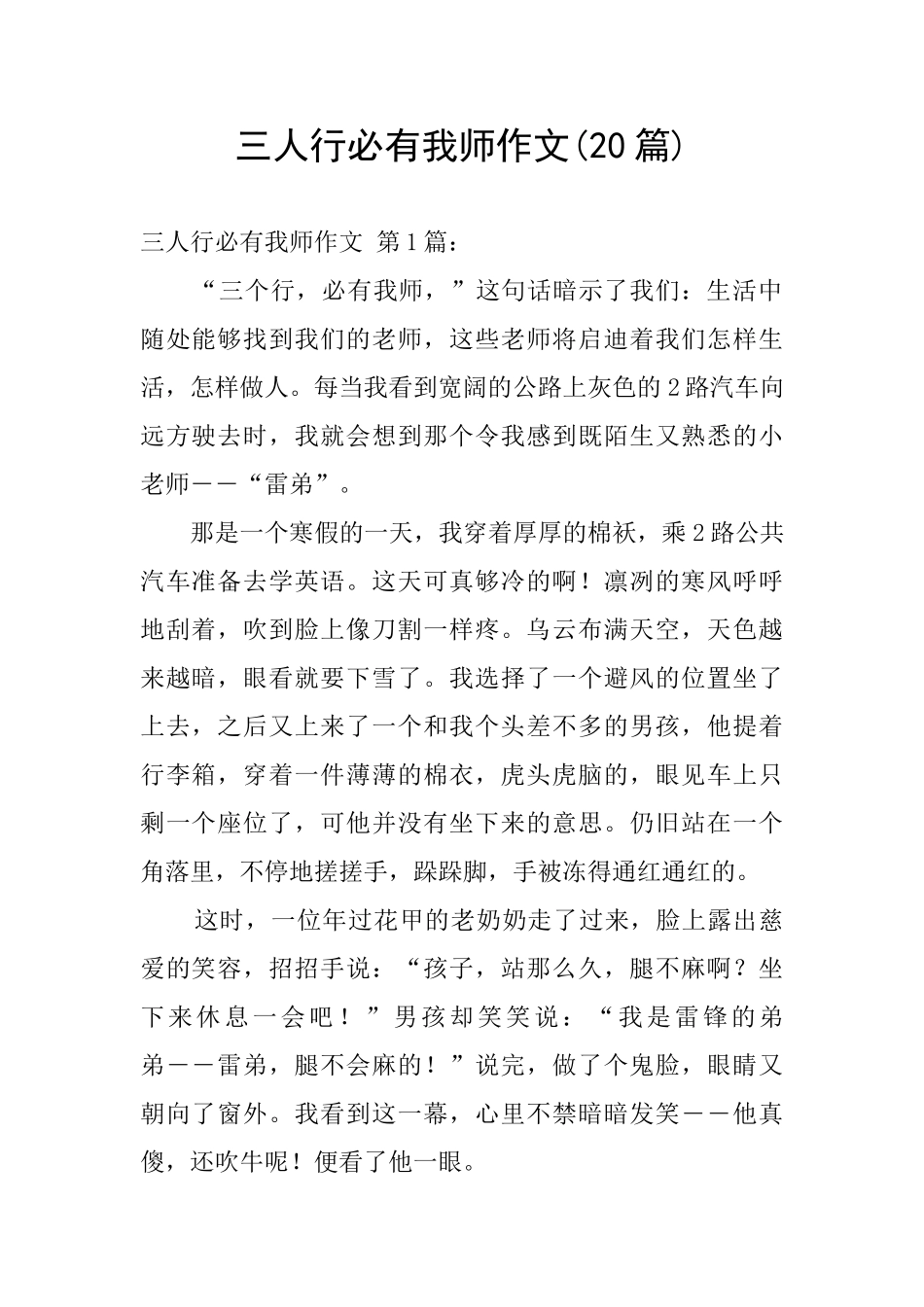 三人行必有我师作文_第1页