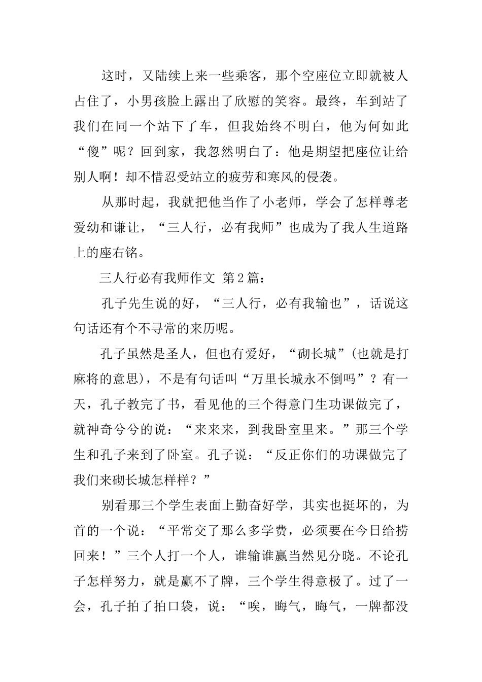 三人行必有我师作文_第2页