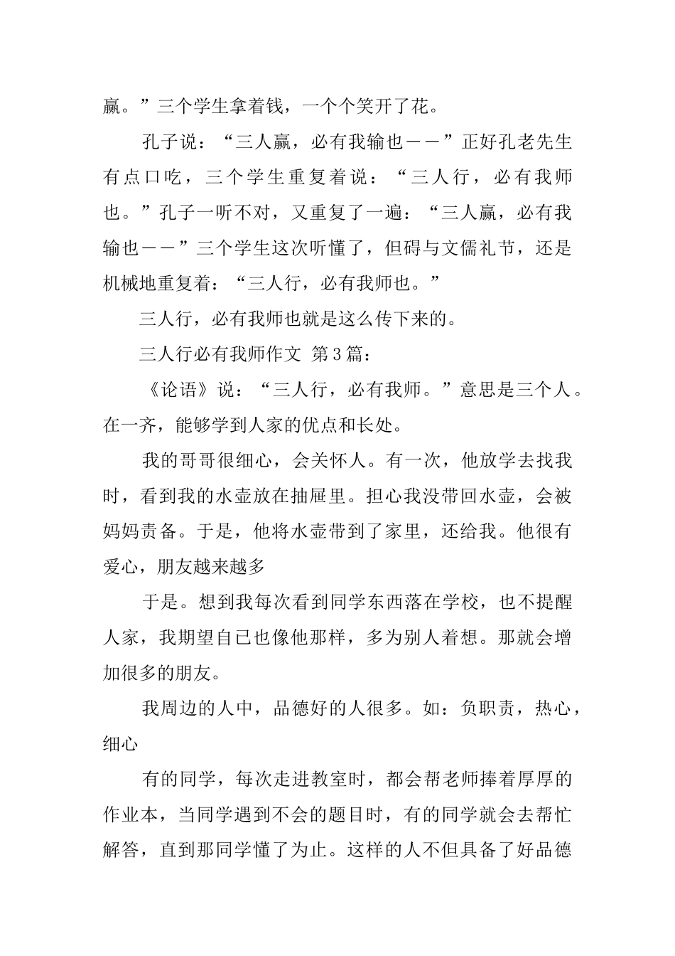 三人行必有我师作文_第3页