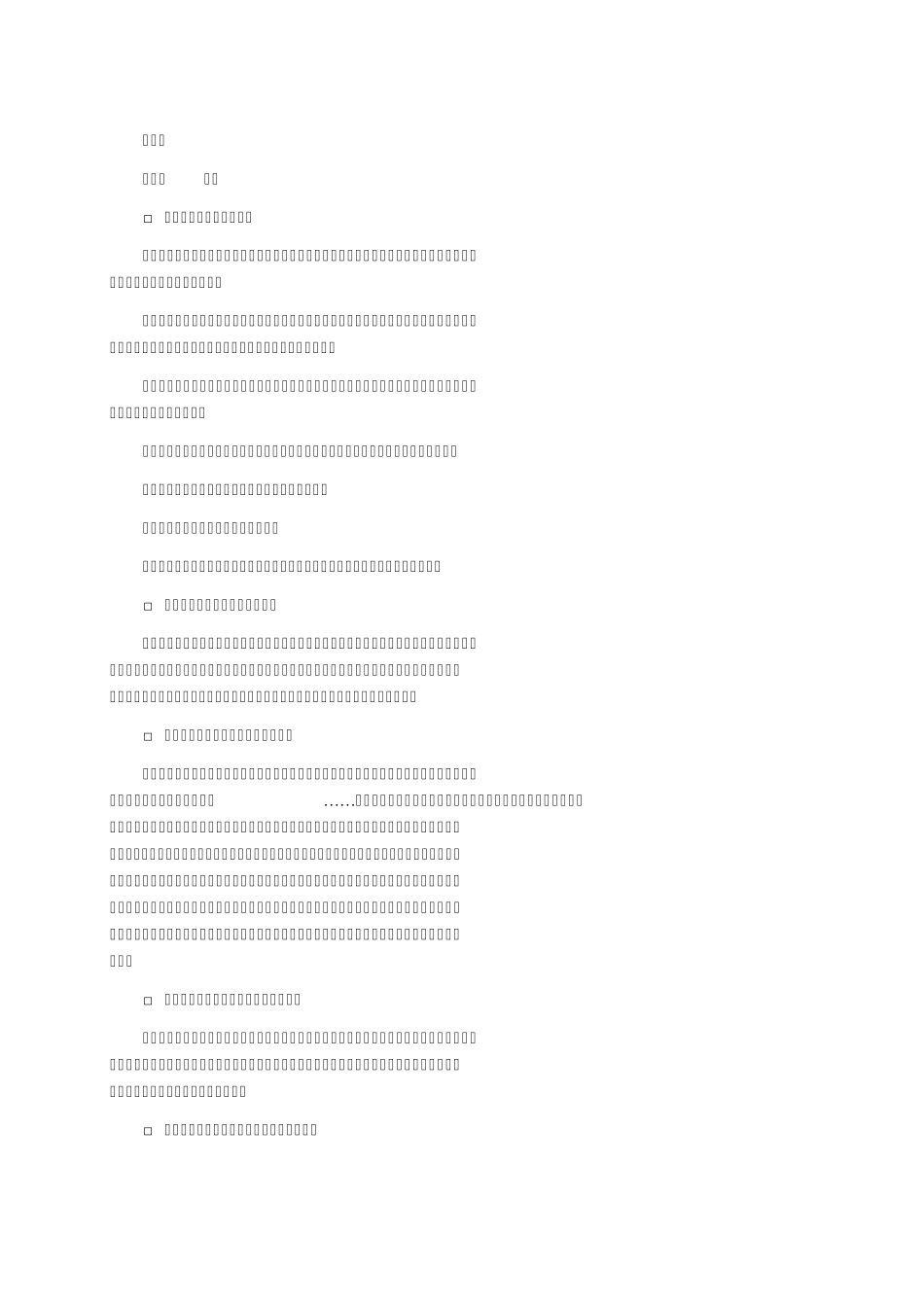 自考语言学概论简答题_第1页