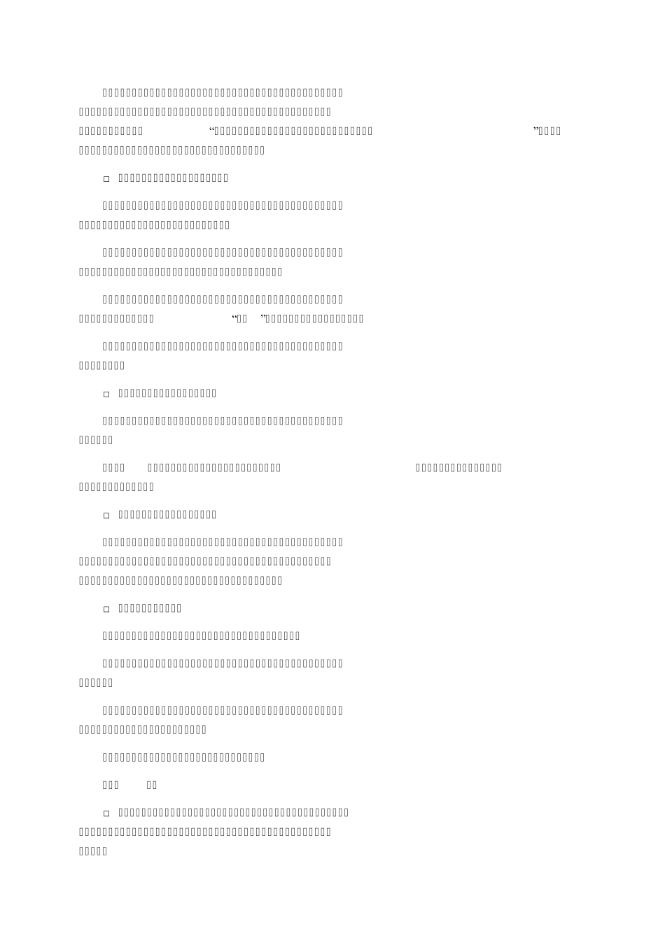 自考语言学概论简答题_第2页